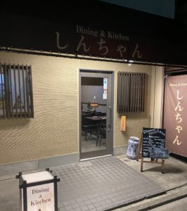 しんちゃん竹ノ塚支店｜画像