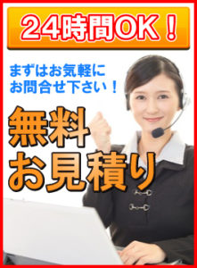 ipad/iphon無料見積もり